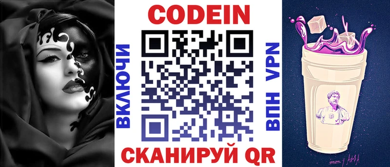 Codein Purple Drank  Приволжский 